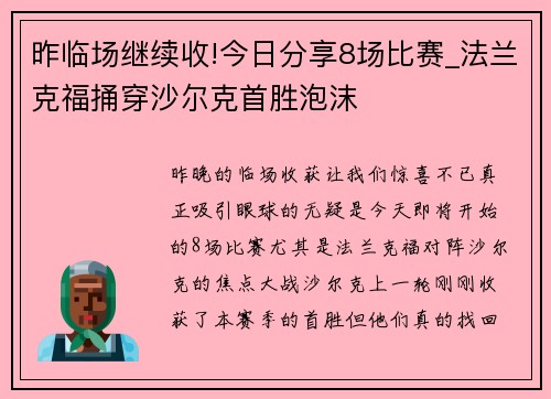 昨临场继续收!今日分享8场比赛_法兰克福捅穿沙尔克首胜泡沫