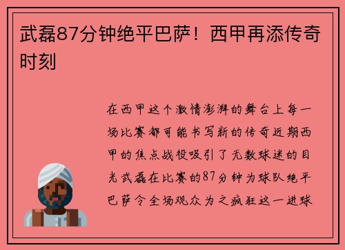 武磊87分钟绝平巴萨！西甲再添传奇时刻